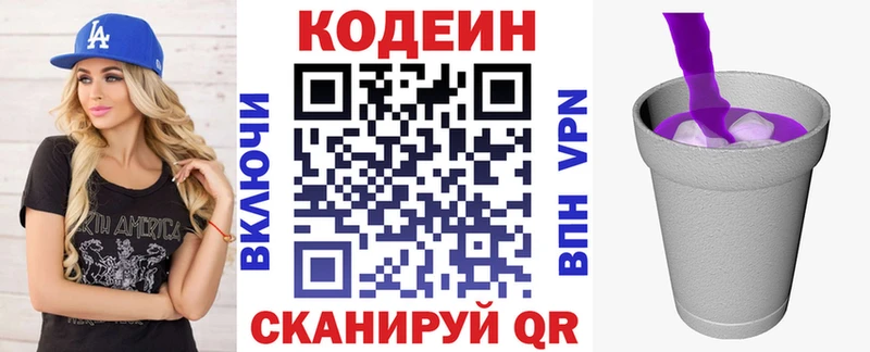 Кодеиновый сироп Lean Purple Drank  Теберда 
